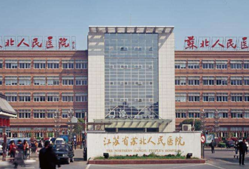 苏北人民医院.png