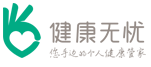 健康无忧官网